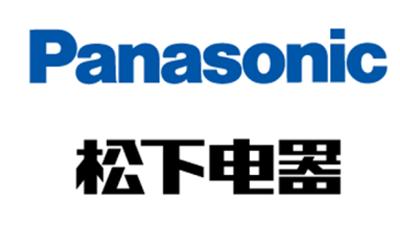松下家電住空間戰(zhàn)略暨nanoeX技術(shù)創(chuàng)新發(fā)布會日語同聲傳譯翻譯